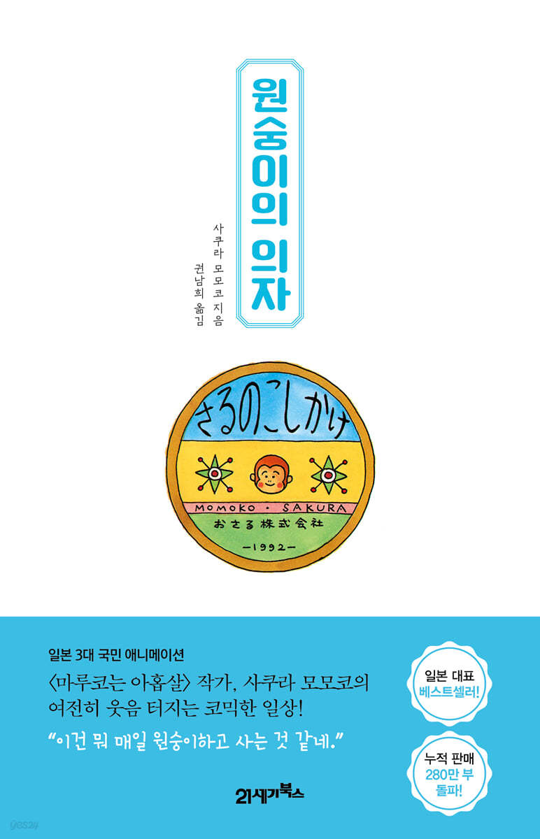 원숭이의 의자