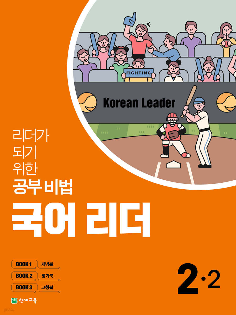 국어 리더 2-2 (2021년)