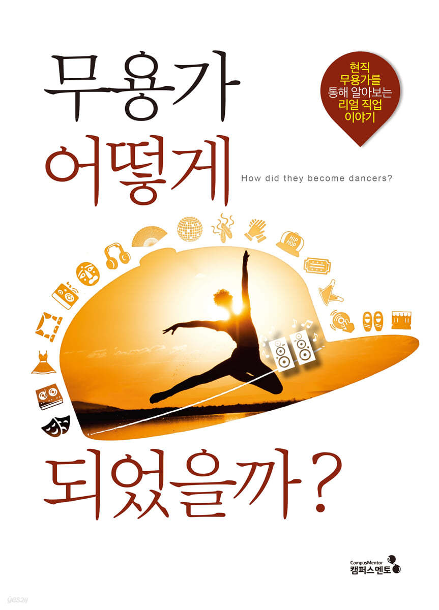무용가 어떻게 되었을까?