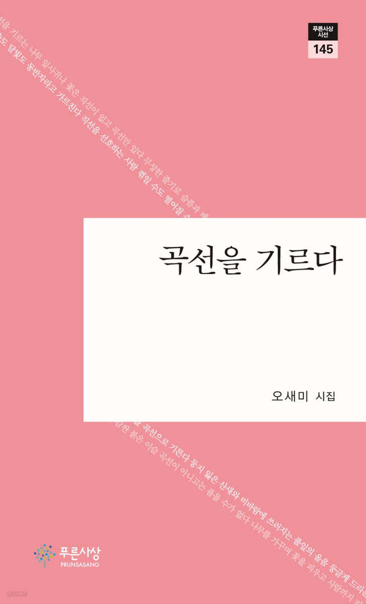 곡선을 기르다
