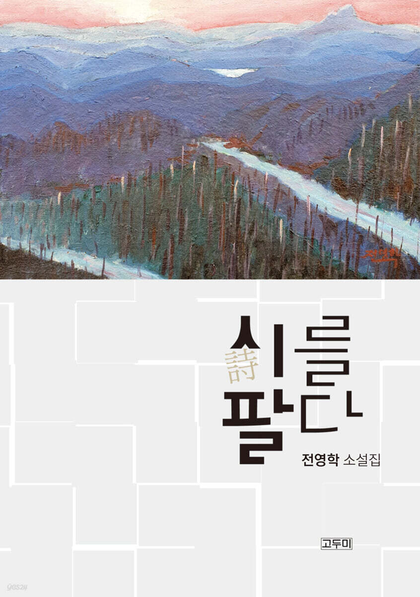 시를 팔다
