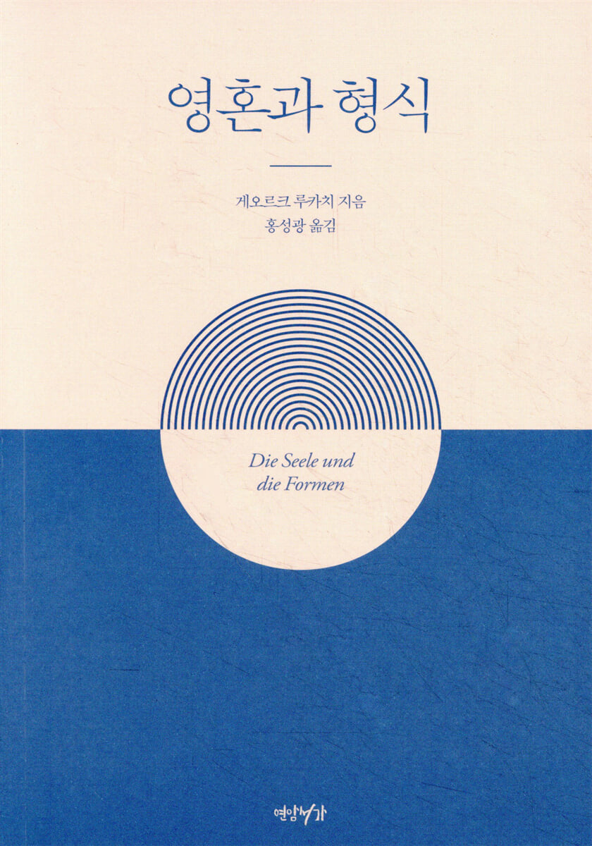 영혼과 형식