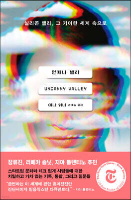 언캐니 밸리