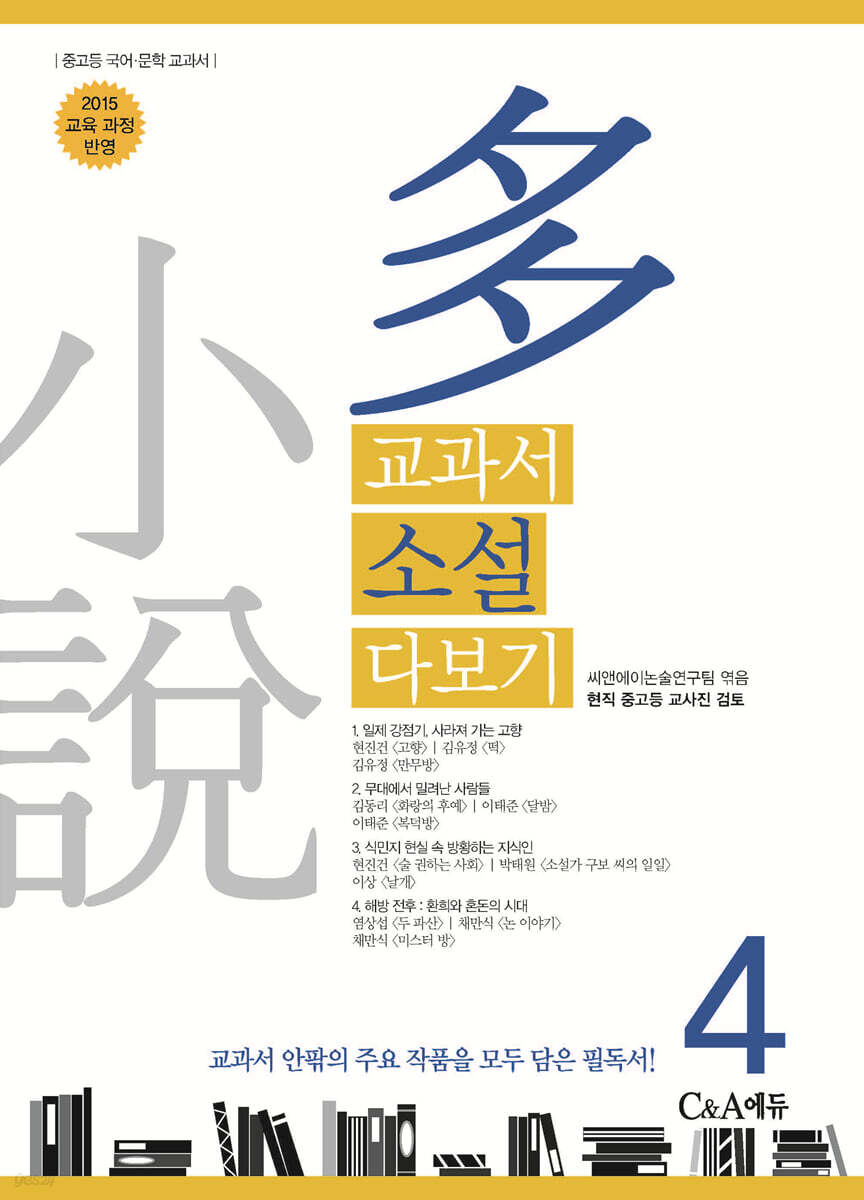 교과서 소설 다보기 4