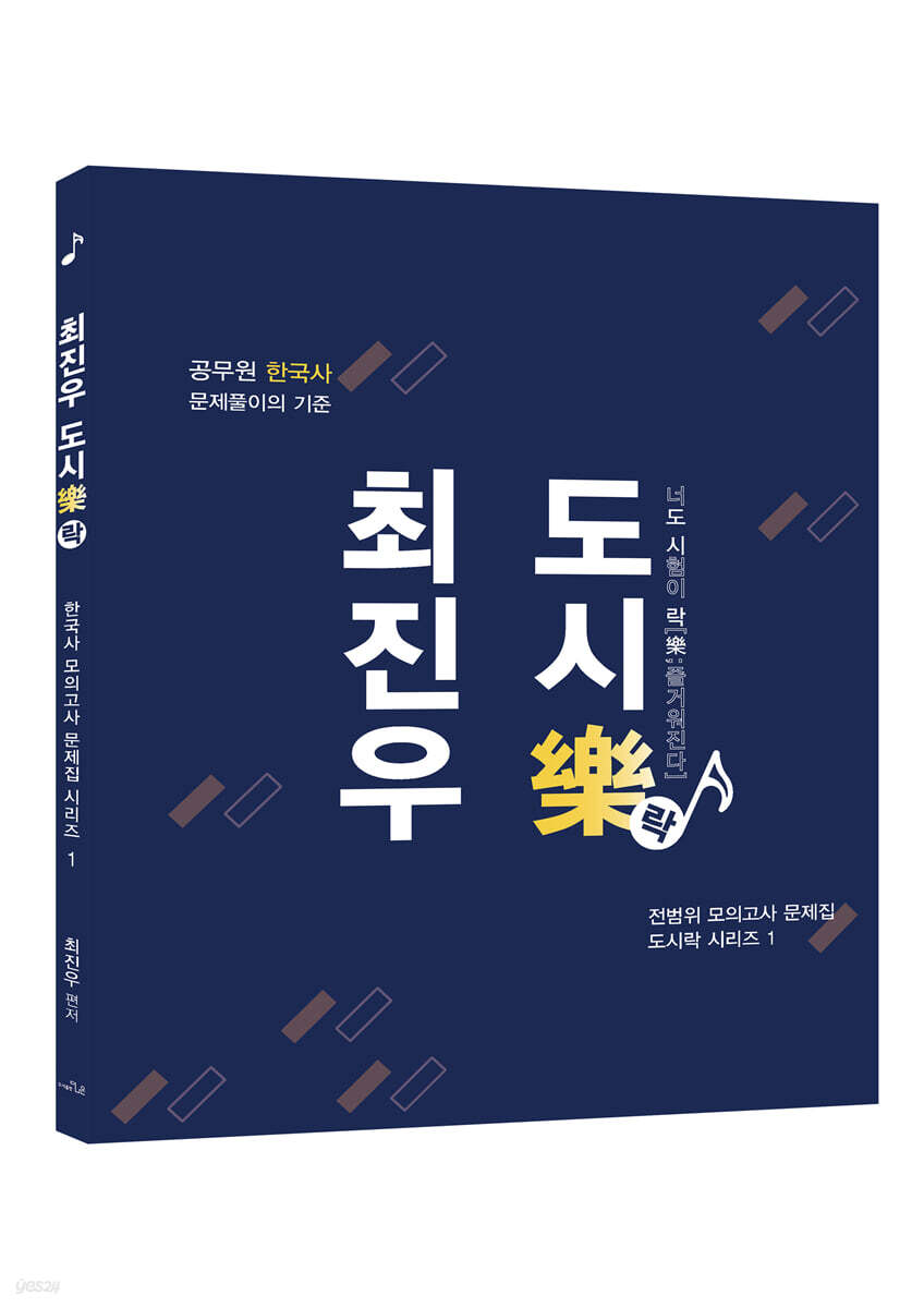 최진우 독한국사 데일리 모의고사 도시락 1