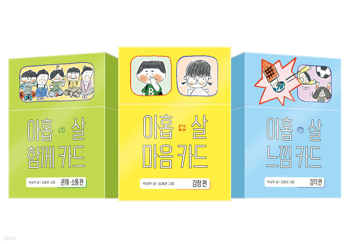 아홉 살 카드 3권 세트