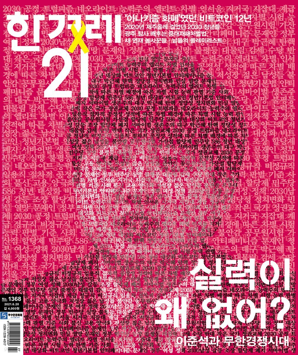 한겨레21 1368호