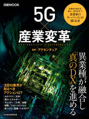 5Gx産業變革