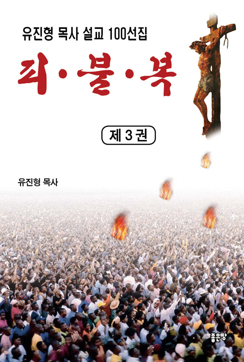 피·불·복 제3권