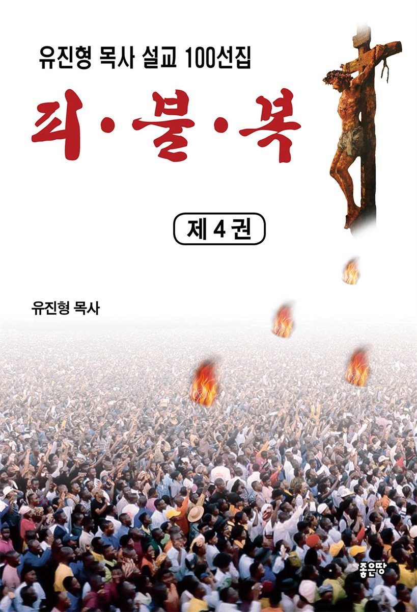 피·불·복 제4권