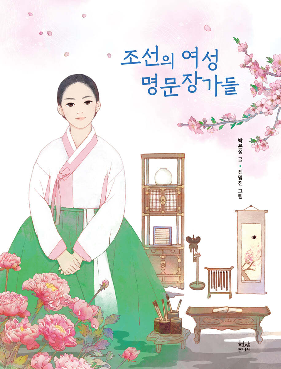 조선의 여성 명문장가들