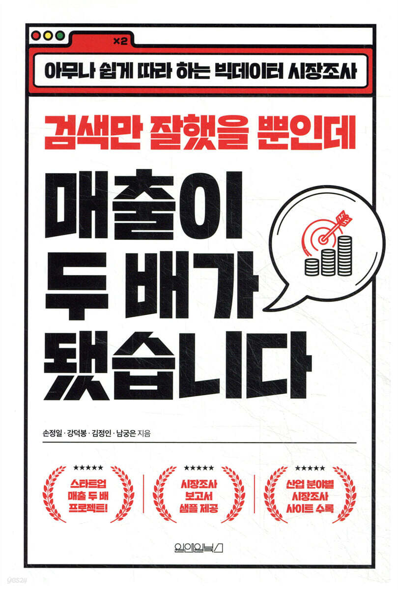 검색만 잘했을 뿐인데 매출이 두 배가 됐습니다