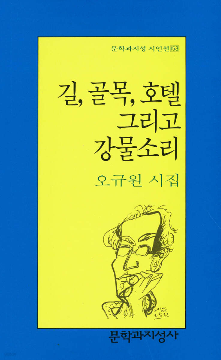 길, 골목, 호텔 그리고 강물소리