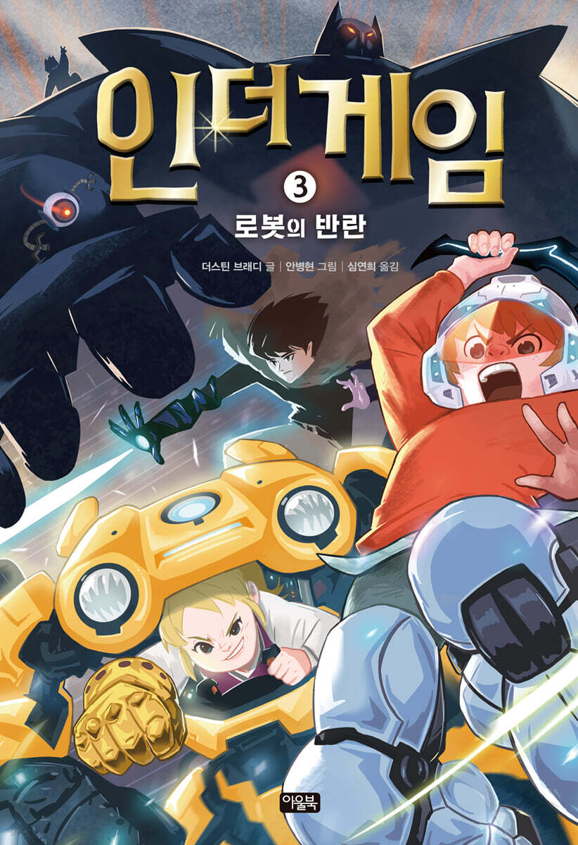 인 더 게임 3