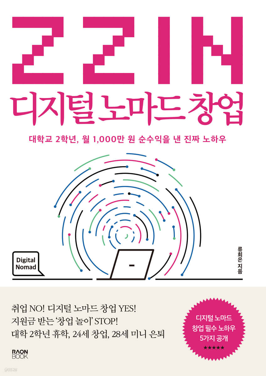 Zzin 디지털 노마드 창업 - 예스24