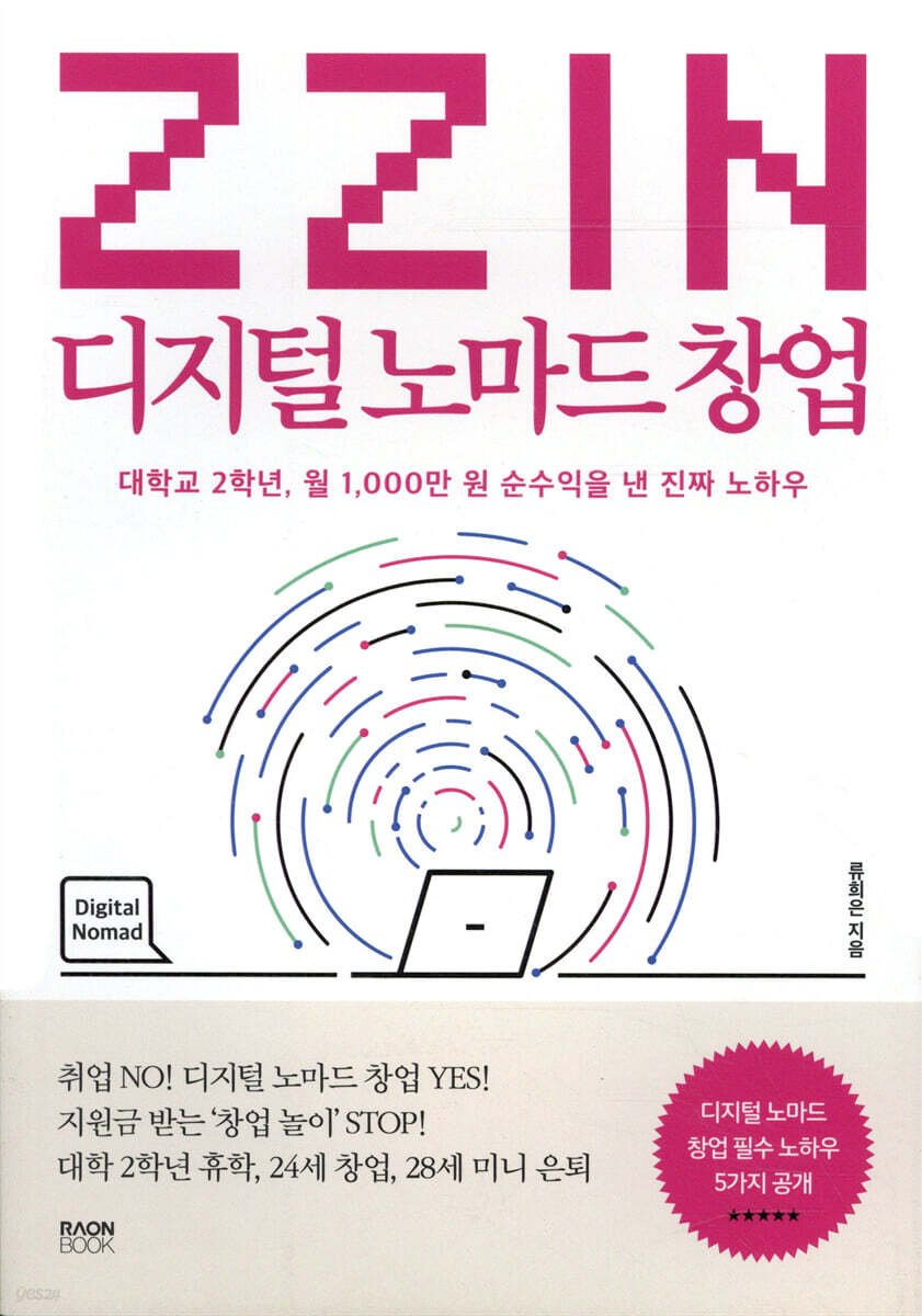 ZZIN 디지털 노마드 창업