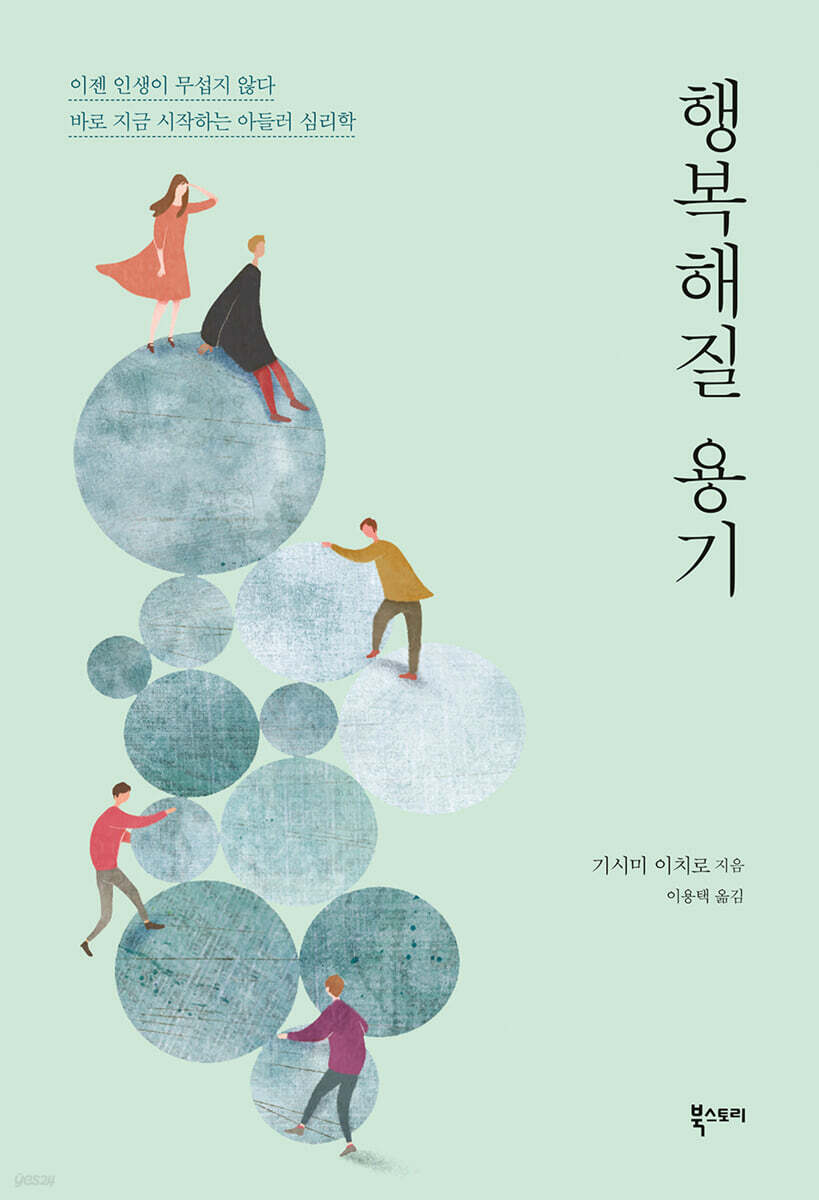행복해질 용기