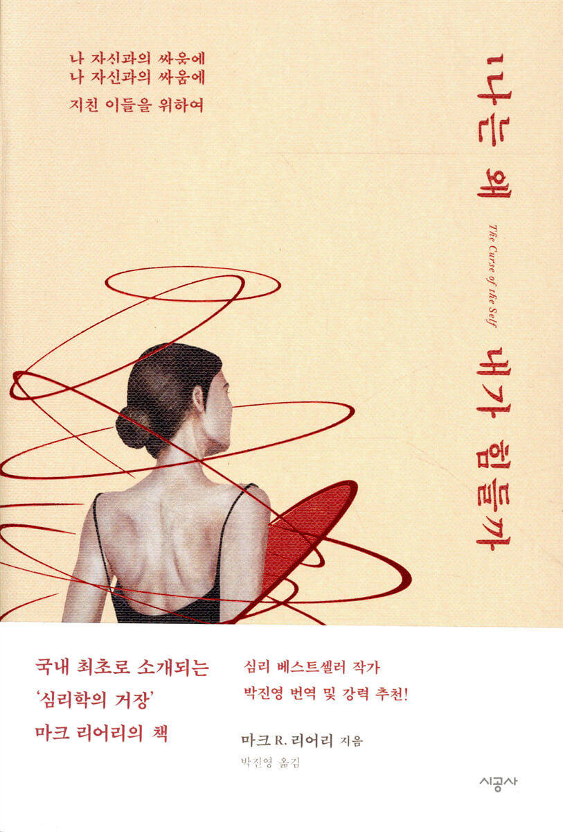 나는 왜 내가 힘들까