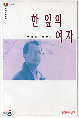 한 잎의 여자