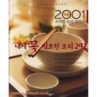 조리별 요리 대백과 내게 꼭 필요한 요리 292