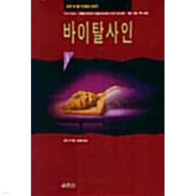 바이탈 사인 1~2 (전2권)