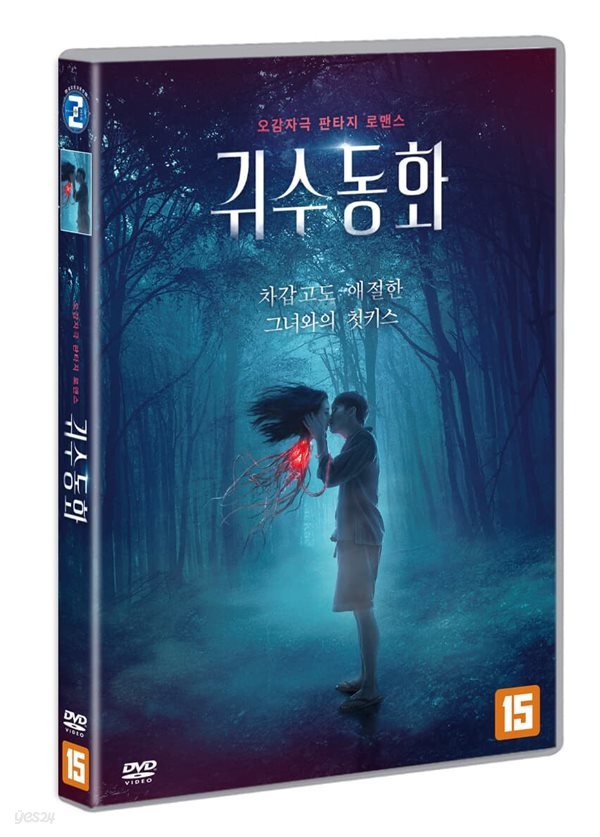 귀수동화 (1Disc) 