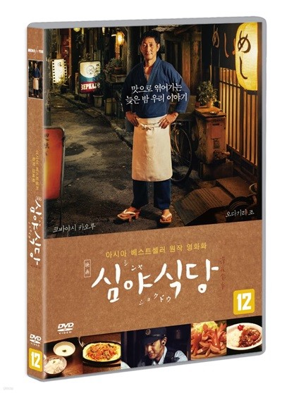 심야식당 (1Disc) 