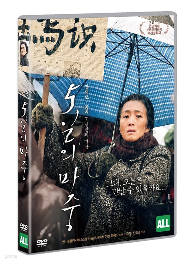 5일의 마중 (1Disc) - 예스24