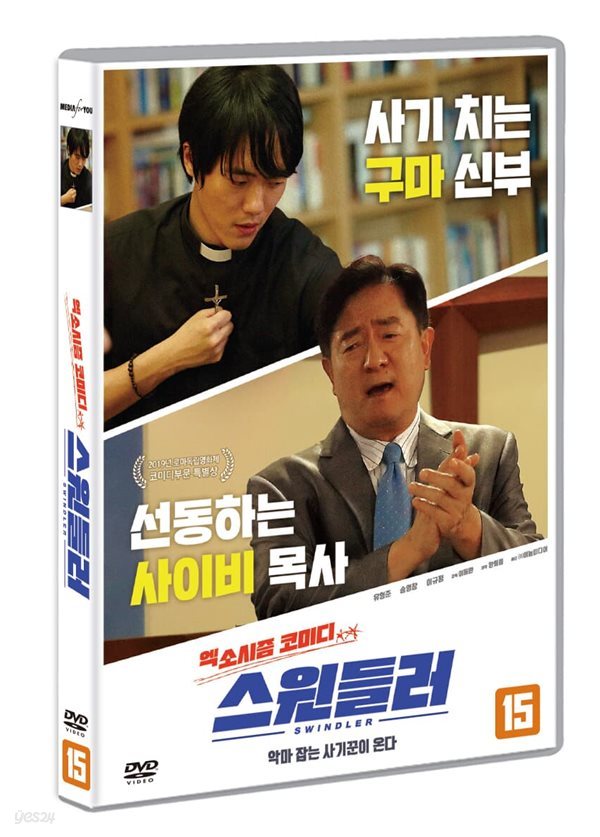 스윈들러 (1Disc) 