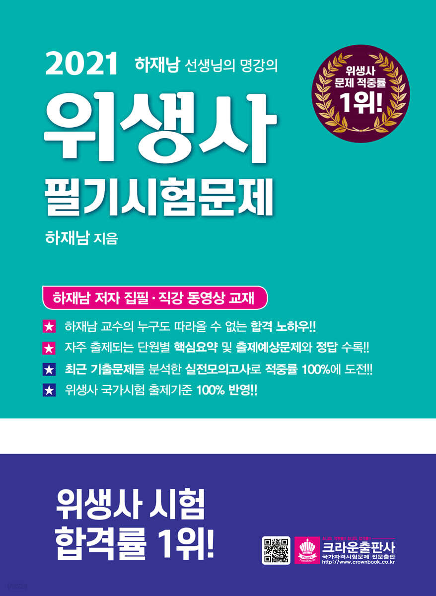 2021 위생사 필기시험문제