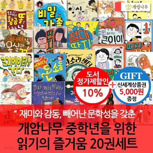 중학년을 위한 읽기의 즐거움 20권세트