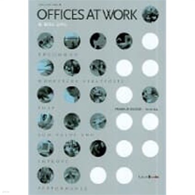 OFFICES AT WORK (일 잘되는 오피스)