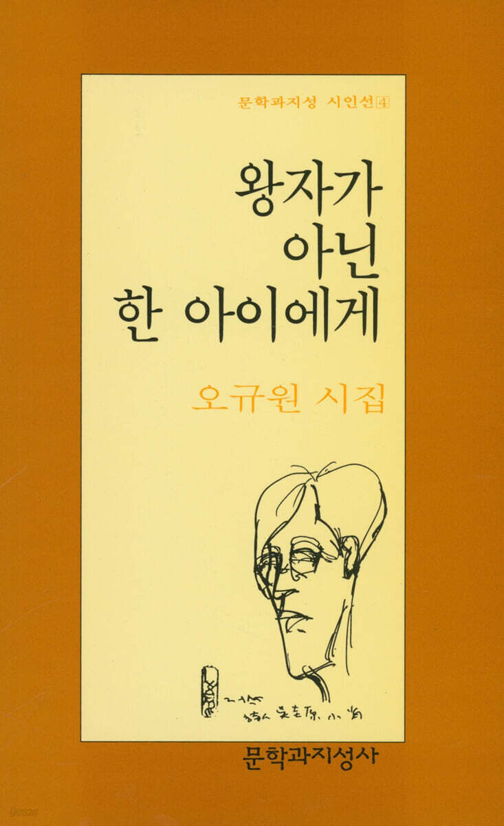 왕자가 아닌 한 아이에게