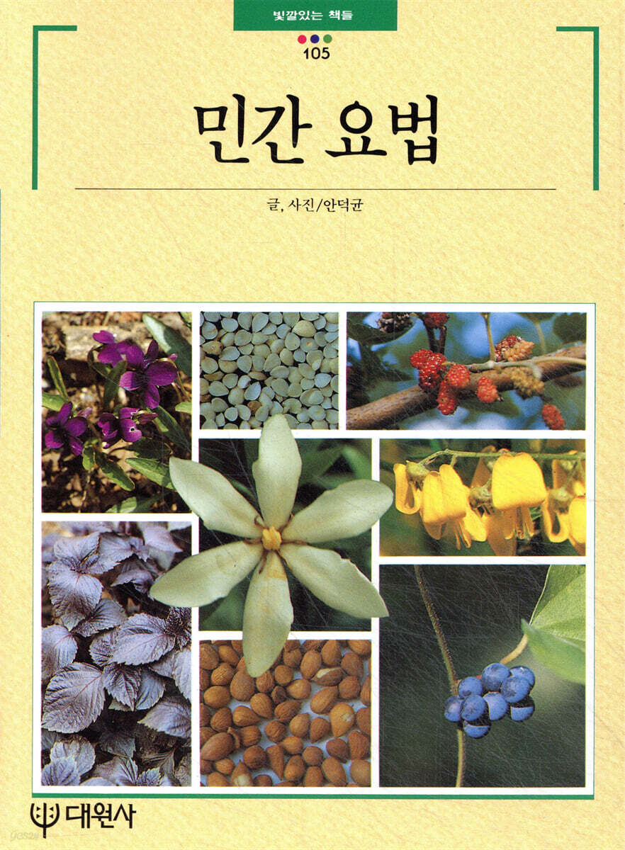 민간요법