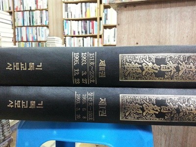 기독교보 전2권 1955년~1995년 (창간호~275호) - 사진참조 큰책