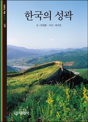 한국의 성곽