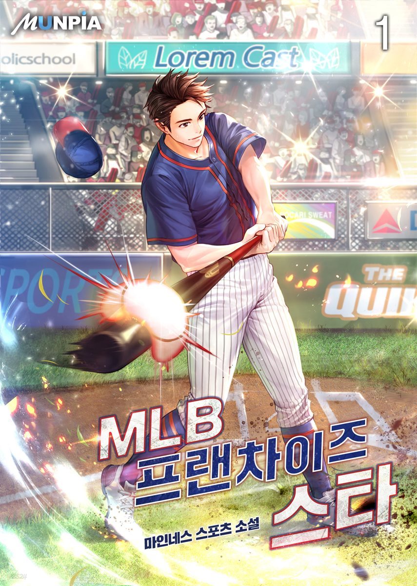 MLB 프랜차이즈 스타 1권