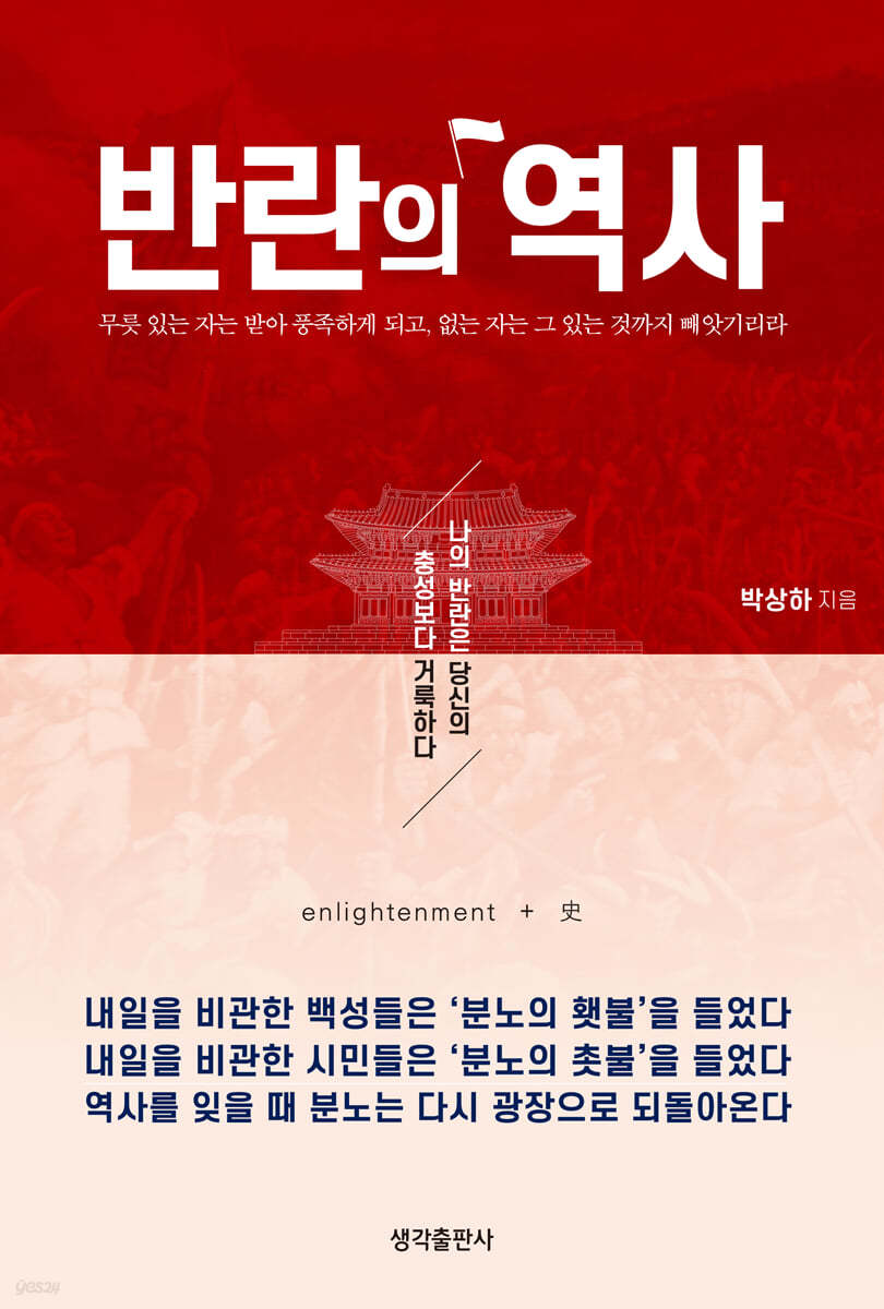 반란의 역사