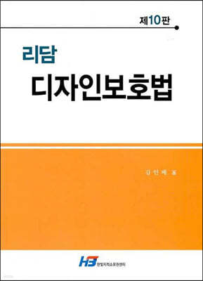 리담 디자인보호법