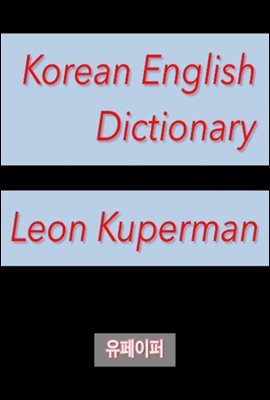 Korean--English Dictionary