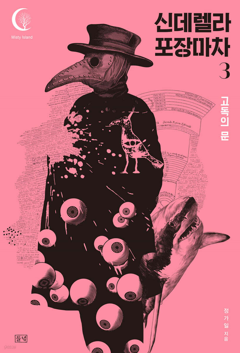 신데렐라 포장마차 3 : 고독의 문