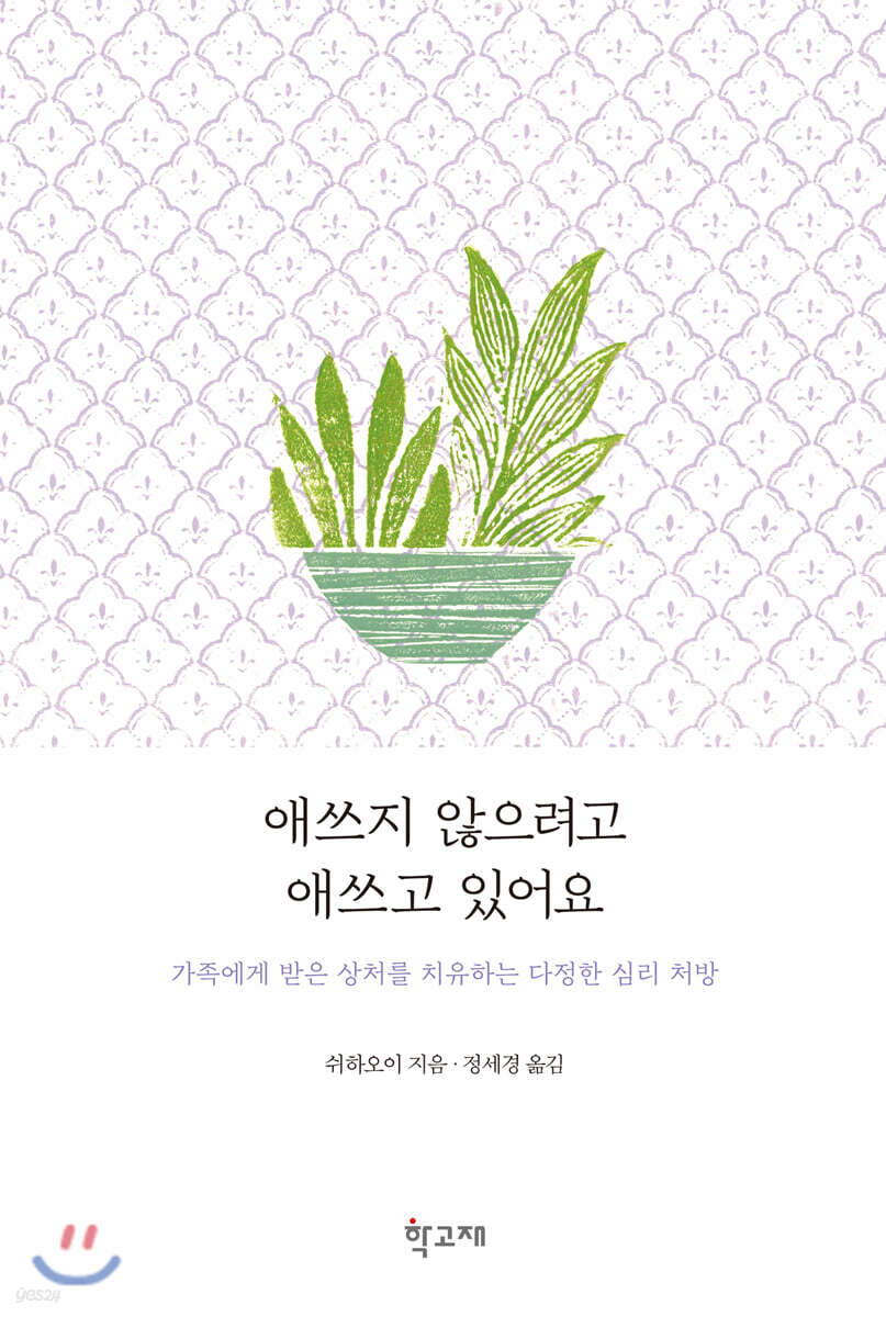 애쓰지 않으려고 애쓰고 있어요