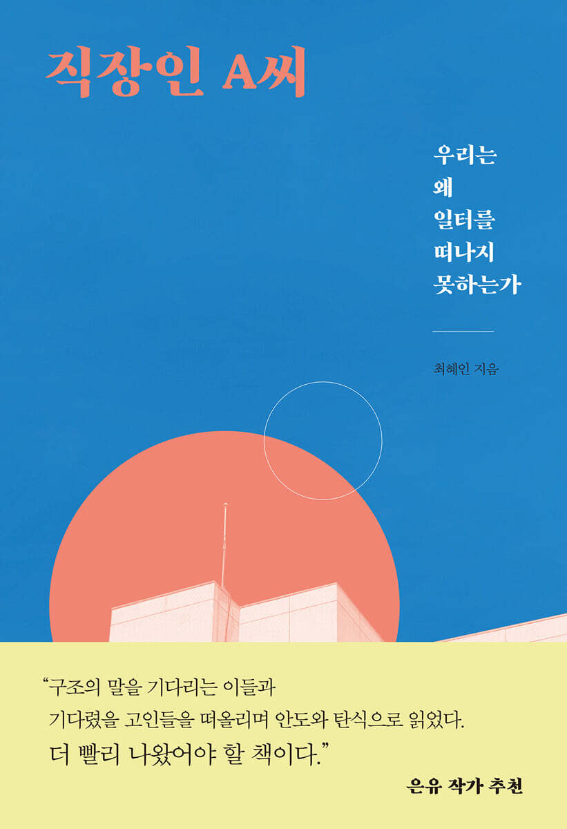 직장인 A씨