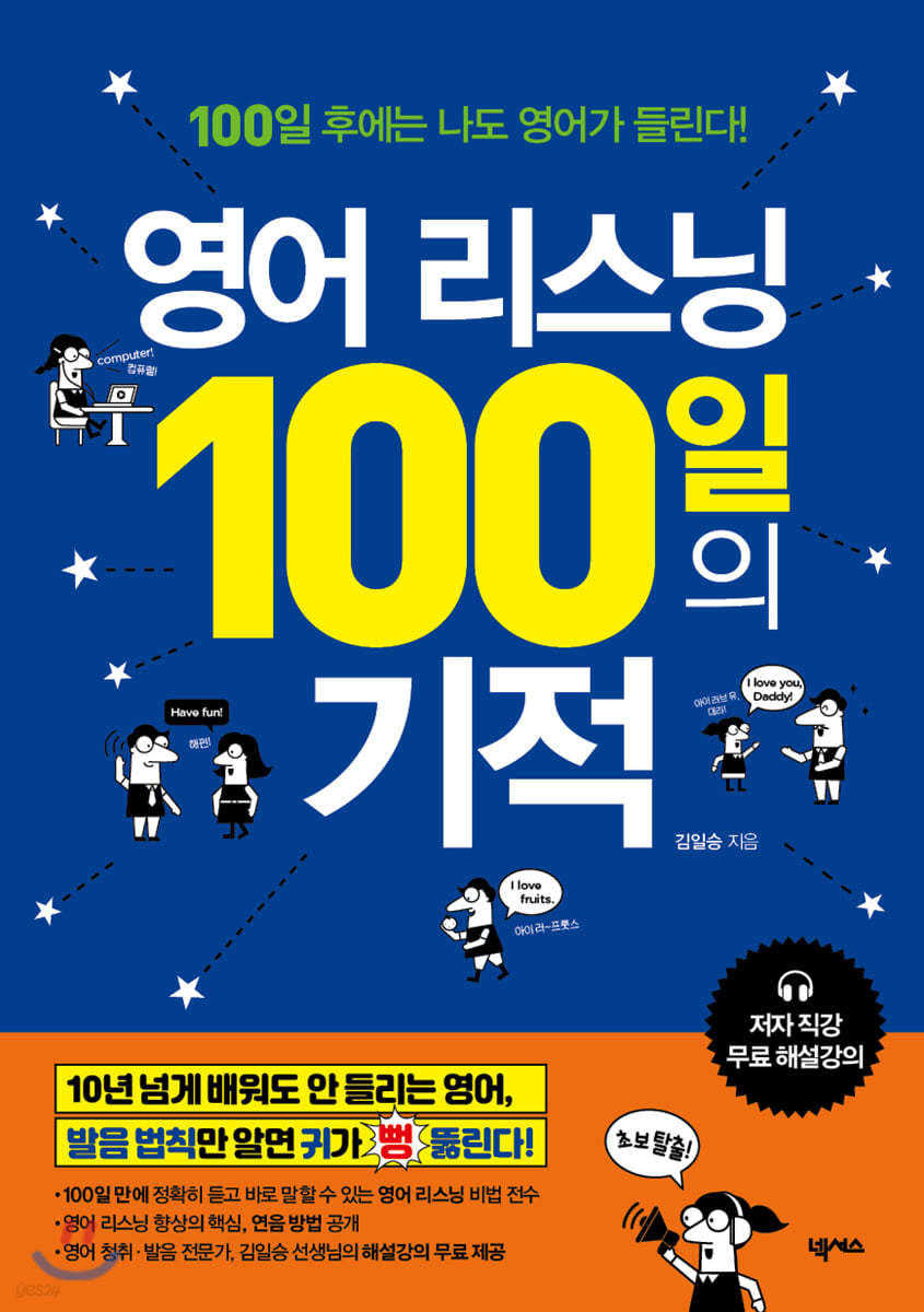 영어 리스닝 100일의 기적