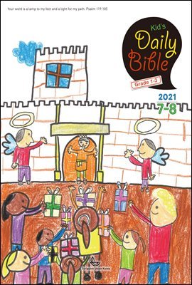 Kid&#39;s Daily Bible [Grade 1-3] 2021 7-8ȣ