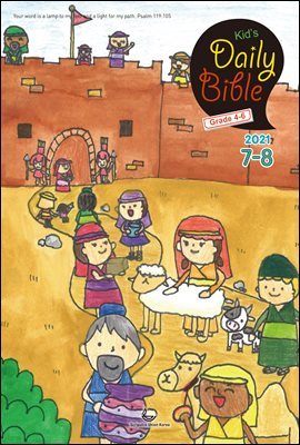 Kid&#39;s Daily Bible [Grade 4-6] 2021 7-8ȣ