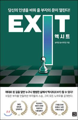 엑시트 EXIT