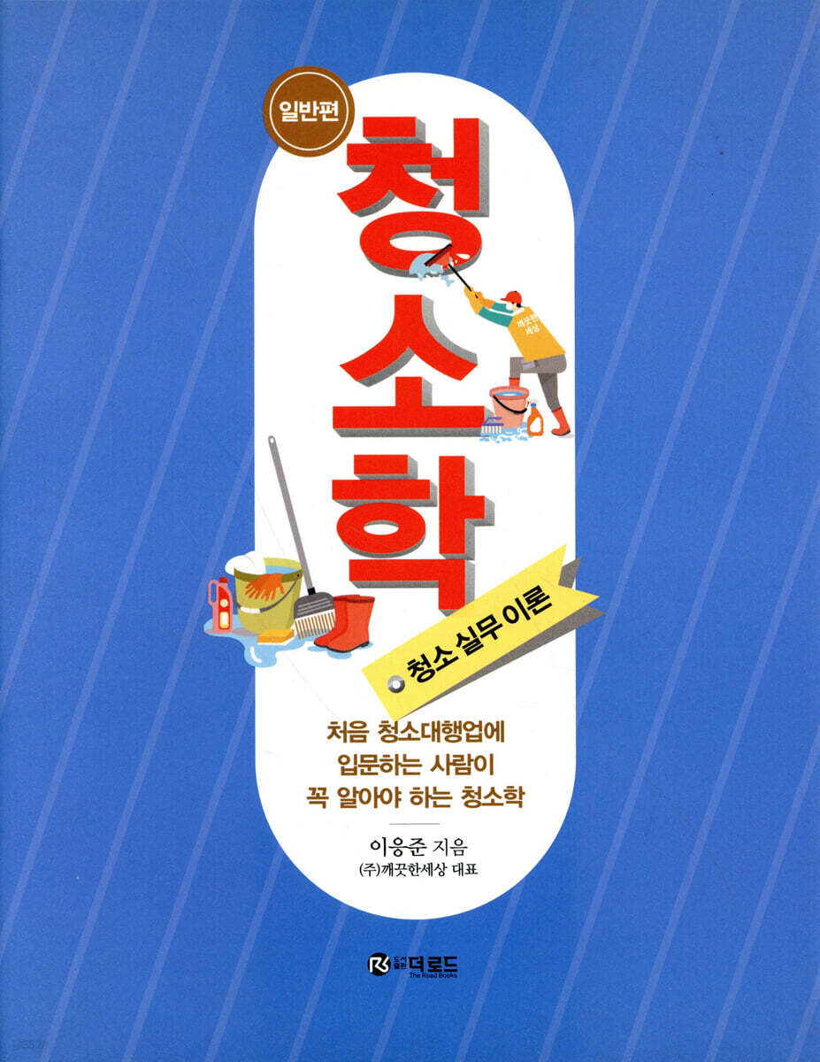 청소학