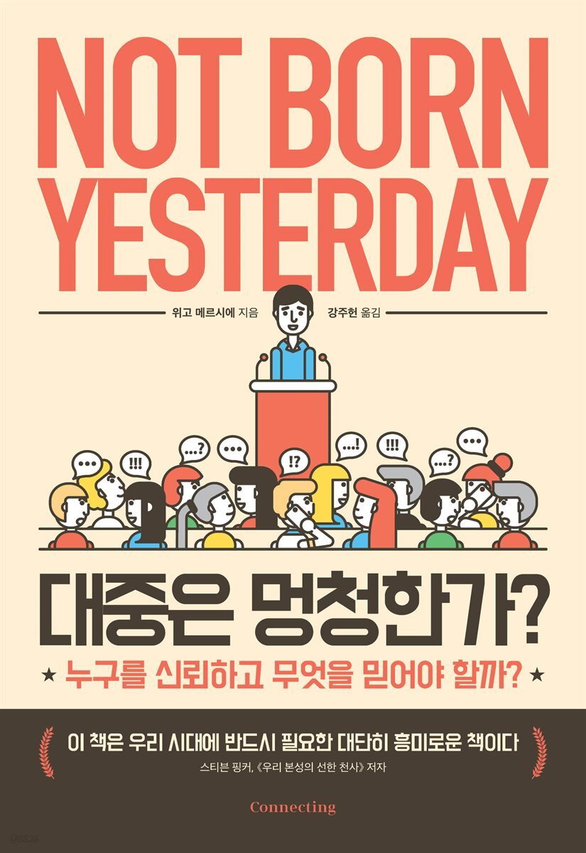 대중은 멍청한가?