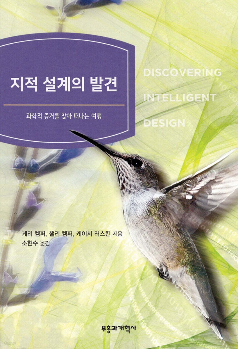 지적 설계의 발견